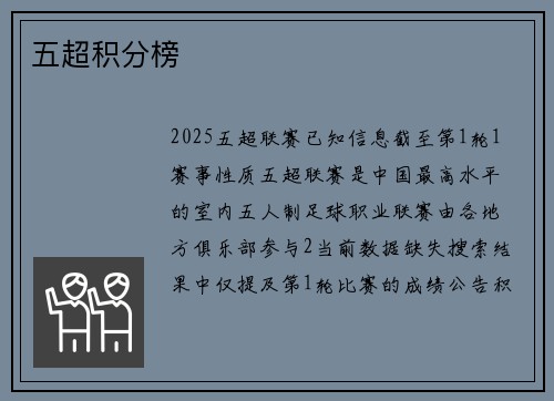 五超积分榜